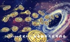 imToken开发API：全面解析与