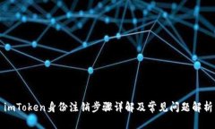 imToken身份注销步骤详解及