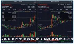 Tokenim最新钱包下载指南：