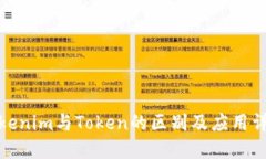 Tokenim与Token的区别及应用