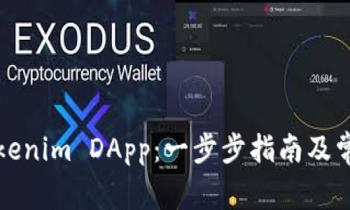 如何打开Tokenim DApp：一步步指南及常见问题解答