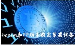 如何使用Tokenim和PP助手提