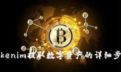 火币如何从Tokenim提取数字