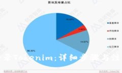 如何登录Tokenim：详细步骤