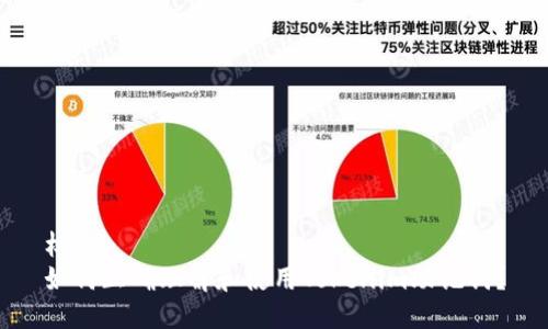 标题
如何正确理解和使用Tokenim助记词？