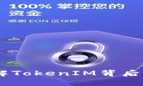 代币空投：了解TokenIM背后的价值与机会