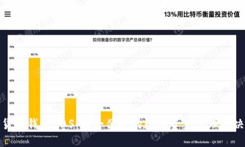 数字货币钱包BAS：安全便捷的数字资产管理解决方案