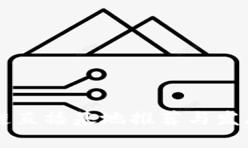 重庆区块链直播基地推荐与发展前景分析