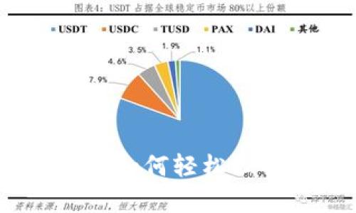 加密钱包账单查看指南：如何轻松理解和管理你的加密资产