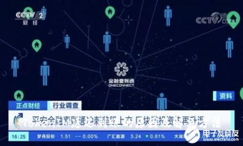 TokenIM延迟到账的原因及解决方法