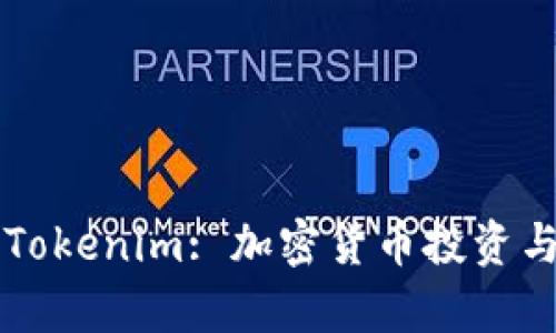 全面解析Tokenim: 加密货币投资与交易平台