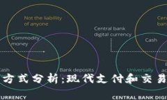 区块链消费方式分析：现