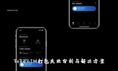 TokenIM打包失败分析与解决