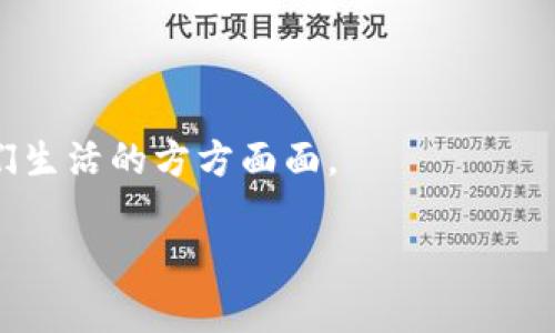 “Tokenim”可能是一个拼写错误或词汇组合，但它可能与“Token”或“Tokenization”相关，尤其是在区块链和加密货币的上下文中。根据这个概念，以下是对“token”和其相关术语的详细说明。

### 什么是Token？

在区块链和加密货币的世界中，Token（代币）是数字资产的单位，它代表某种形式的资产或实用权利。Tokens可以在区块链网络上创建和管理，有多种类型。

### Token的主要类型

1. **实用代币（Utility Tokens）**  
   实用代币是用作特定应用或服务的访问权限的代币。它们通常在众筹中出售，旨在为项目的未来发展筹集资金。持有实用代币的用户可以在平台上进行交易、购买产品或获取服务。

2. **证券代币（Security Tokens）**  
   证券代币代表公司所有权的一部分，通常与传统股票类似。这些代币受到法律监管，能够为投资者提供利润分配、投票权等利益。

3. **稳定币（Stablecoins）**  
   稳定币是与某种法定货币或商品（如黄金）挂钩的代币，以减少价格波动。常见的稳定币例如USDT（Tether）和USDC。

4. **非同质化代币（NFTs）**  
   非同质化代币代表独特的资产，如数字艺术品、音乐、视频或游戏内物品。与其他代币不同，每个NFT是唯一的，不能互换。

### Token化的过程

Tokenization是将传统资产转化为数字代币的过程，使其能够在区块链上进行交易和管理。这一过程使得资产的流动性和可接触性大大增强，尤其是在房地产、艺术品及金融资产方面。

### Token的应用领域

1. **金融服务**  
   传统金融服务正在逐渐被基于区块链的代币化资产所颠覆，提供更快且更安全的交易平台。

2. **通用市场**  
   通过代币化，用户可以在平台上以更低的成本购买和交易多种商品。

3. **供应链管理**  
   Blockhain技术与Token结合能够提高供应链的透明度与安全性，让消费者能追踪产品的来源。

### Token的优势和挑战

- **优势**  
  Token化资产可以降低交易成本，提高流动性和安全性，允许用户轻松持有和交易多种资产。

- **挑战**  
  Token化的法律框架尚未完善，可能面临合规性和监管方面的挑战，同时市场的波动性和安全性问题也需要解决。

### 结论

随着区块链技术的不断发展，Token这种数字资产的形式将会愈加普及，影响我们生活的方方面面。

如果您有任何具体问题或对