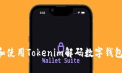 如何理解和使用Tokenim解码