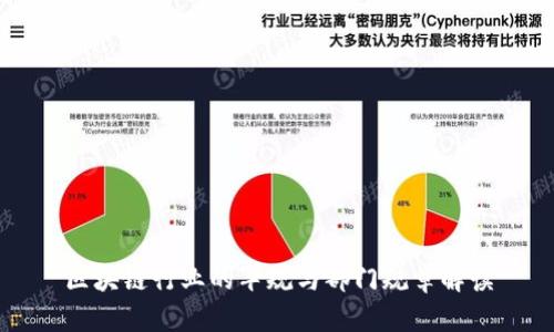 区块链行业的军规与部门规章解读