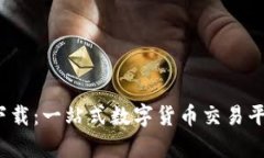 TokenIMapp下载：一站式数字