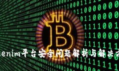 tokenim平台安全问题解析与