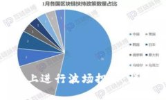 如何在 imToken 上进行波场