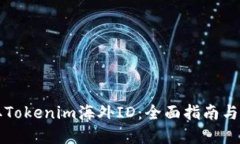 思考的如何获取Tokenim海外