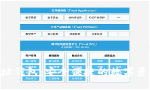 Tokenim网址钱包：安全便捷的数字资产管理工具