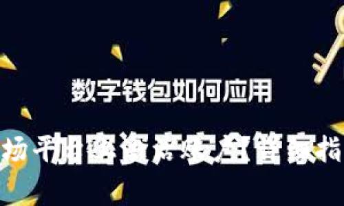 如何在Tokenim波场平台上激活账户？详细指南与常见问题解答