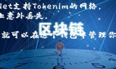 在讨论Tokenim的私钥能否导