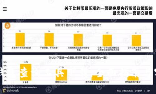 区块链钱包查询工具下载：全面指南与实用推荐