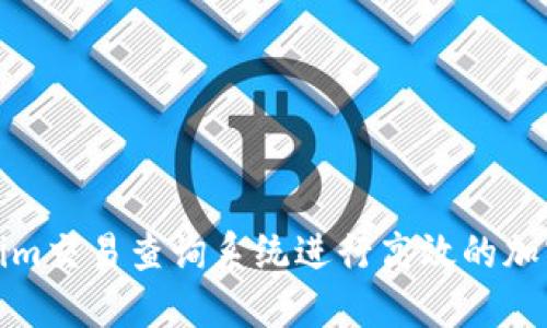 如何使用Tokenim交易查询系统进行高效的加密货币交易监控