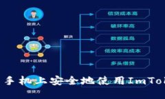 如何在新手机上安全地使