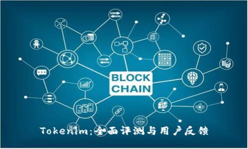 Tokenim：全面评测与用户反馈