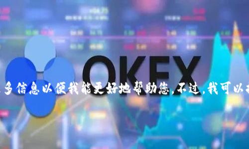 对于您提到的“tokenim连接不到”，请您提供更多信息以便我能更好地帮助您。不过，我可以提供一些常见的排查步骤以及问题的解决方案。

### Tokenim连接问题的解决方法