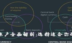 标题  数字资产钱包账户全