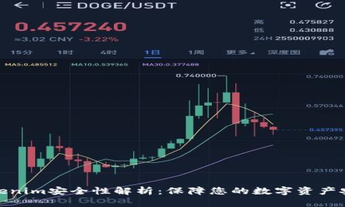 Tokenim安全性解析：保障您的数字资产安全