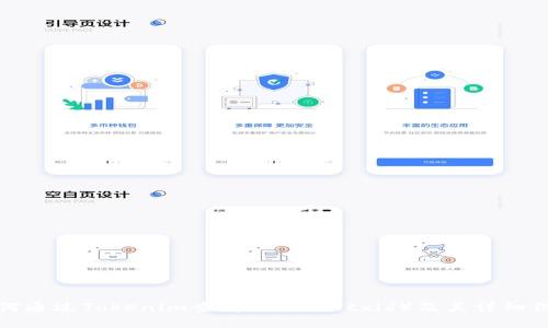 如何通过Tokenim查看交易ID（txid）及其详细信息