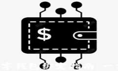 福州公积金数字钱包绑定