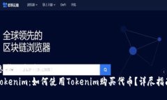 思考一个接近且的  Token