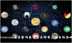 Tokenim交易密码类型及其对