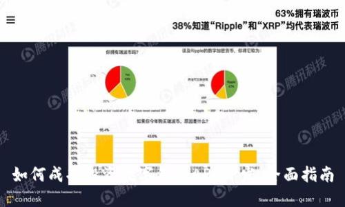 如何成功投资数字钱包APP开发：全面指南