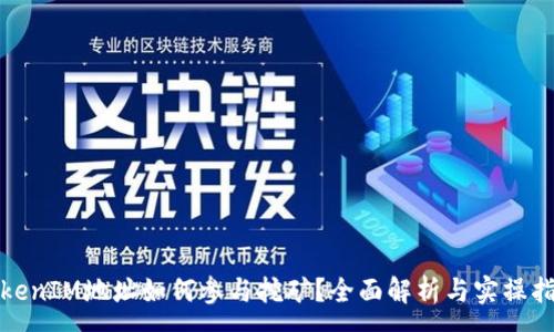 :
TokenIM地址如何参与挖矿？全面解析与实操指南