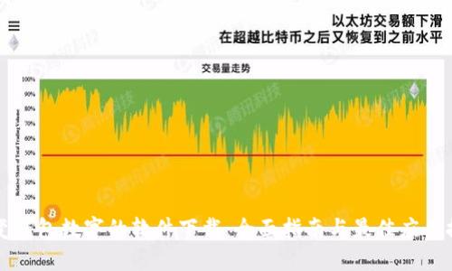 改变钱包数字的软件下载：全面指南与最佳应用推荐