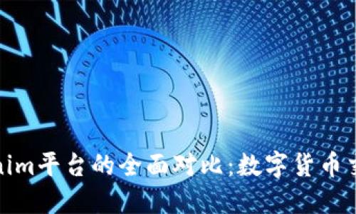 火币网与Tokenim平台的全面对比：数字货币交易的最佳选择