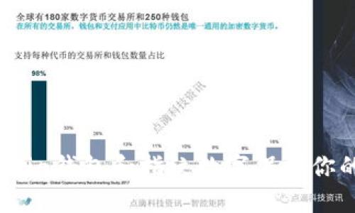 如何使用Chia钱包和指纹数字保护你的数字资产