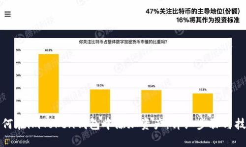 如何在imToken钱包中添加资产：详细步骤与技巧