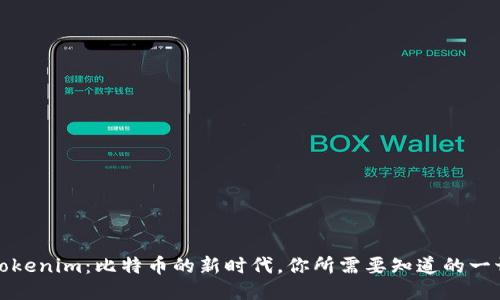 Tokenim：比特币的新时代，你所需要知道的一切