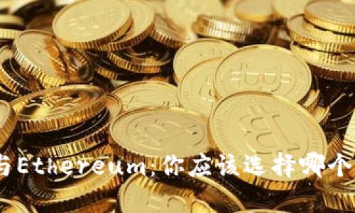 imToken与Ethereum：你应该选择哪个数字钱包？