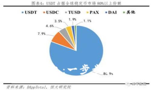 如何申请成都数字钱包：一步步指南与常见问题解答