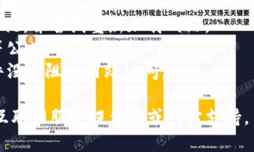 对于无法访问特定网站，例如Tokenim网站，可能会有多种原因。以下是一些可能的原因以及解决方案：

### 原因分析

1. **网络连接问题**:
   - 有时，网络连接不稳定或设置不当会导致无法访问特定网站。可以尝试检查网络设置或重启路由器。

2. **网站维护**:
   - 网站可能正在进行维护或者更新。在这种情况下，您只能等待网站恢复。

3. **地区限制**:
   - 某些网站在特定地区可能会受到限制。如果您所在的地区无法访问Tokenim，你可能需要使用VPN来改变您的IP地址。

4. **浏览器缓存问题**:
   - 有时浏览器的缓存和cookie会影响网站的访问。尝试清除浏览器缓存或使用无痕模式访问。

5. **DNS问题**:
   - DNS服务器有问题可能导致无法访问特定网站。尝试使用公共DNS（如Google的8.8.8.8）进行设置。

6. **防火墙或安全软件设置**:
   - 有时防火墙或安全软件可能会误阻止某些网站。检查并确保安全软件允许访问Tokenim。

### 解决方案

- **检查网络连接**: 确保网络连接正常，尝试访问其他网站。
- **等待**: 如果怀疑网站正在维护，稍等一段时间后再试。
- **使用VPN**: 如果网站因地区限制无法访问，尝试使用VPN。
- **清理缓存**: 在浏览器中清除缓存和cookie，并尝试重新加载网站。
- **更改DNS设置**: 将DNS更改为8.8.8.8等公共DNS服务器。
- **检查安全设置**: 确保防火墙或安全软件没有阻止网站访问。

如果您仍然无法访问Tokenim，建议联系您的互联网服务提供商或网站支持。