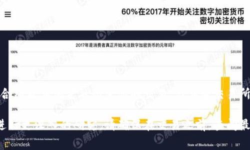 Tokenim是一个加密货币交易平台，专注于为用户提供数字资产交易和相关服务。它通常提供现货交易、杠杆交易、期货合约及其他金融衍生品的交易。与其它交易所相比，Tokenim可能会在某些特定的功能或服务上下功夫，如用户友好的界面、低廉的交易费用或提供特定的数字资产。

如果你有兴趣了解Tokenim的具体功能、支持的币种、交易费用等详细信息，建议访问其官方网站或者相关的社区论坛进行更深入的研究。请确保在交易之前，查阅最新的安全信息和用户评价，以确保资金安全。