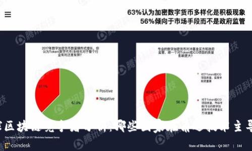 全球区块链竞争者分析：哪些国家在角逐技术主导权？